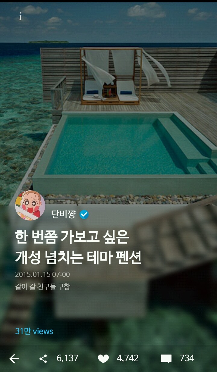 한 번쯤 가보고 싶은 개성 넘치는 테마 펜션 | 인스티즈