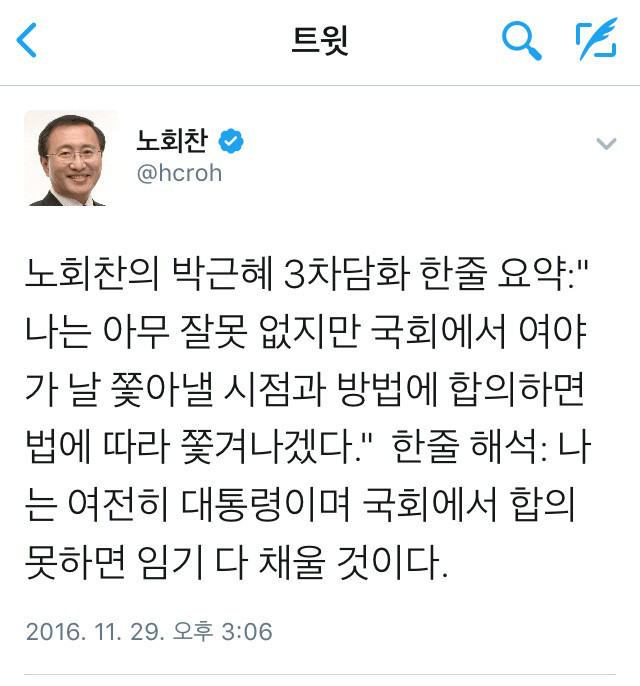 노회찬의 박근혜 3차민담화 한줄요약 | 인스티즈