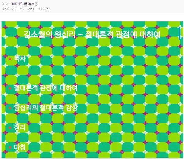 미방) 절대 혼자 죽지 않겠다는 의지가 담긴 조별과제 ppt | 인스티즈