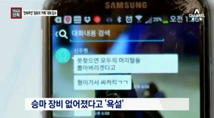 정유라 카톡내용 | 인스티즈