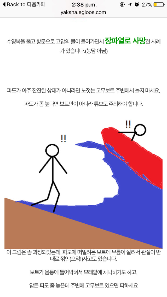 여름철 물놀이 안전 수칙 (물놀이 가기전 읽어보시길 추천) | 인스티즈