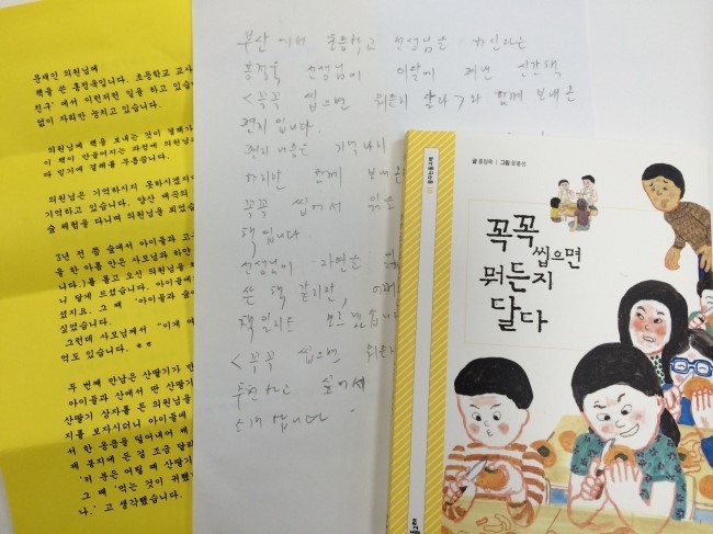 한 초등학교 선생님이 문재인의원에게 보낸 편지 | 인스티즈