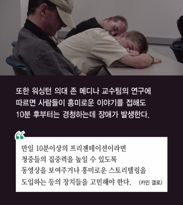 프레젠테이션이 18분을 넘기면 안 되는 이유 | 인스티즈