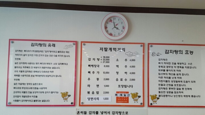 저팔계감자탕 이미지