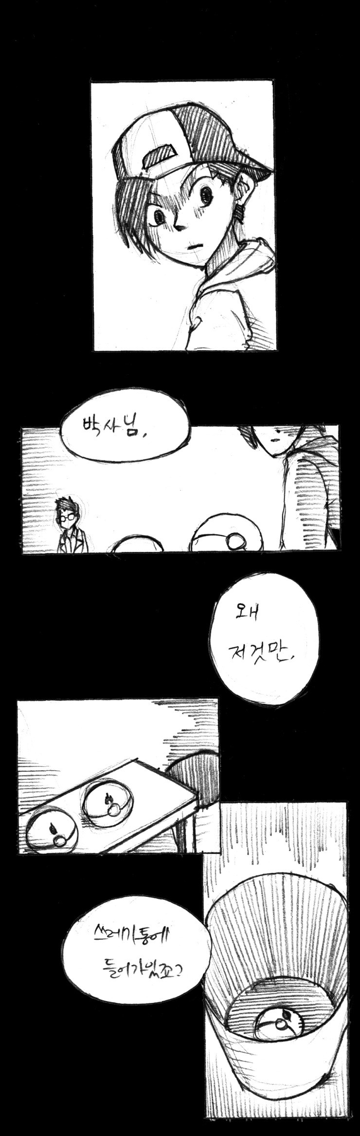 [포켓몬스터골드버전] 폭풍같이 진행하는 만화 프롤로그 | 인스티즈