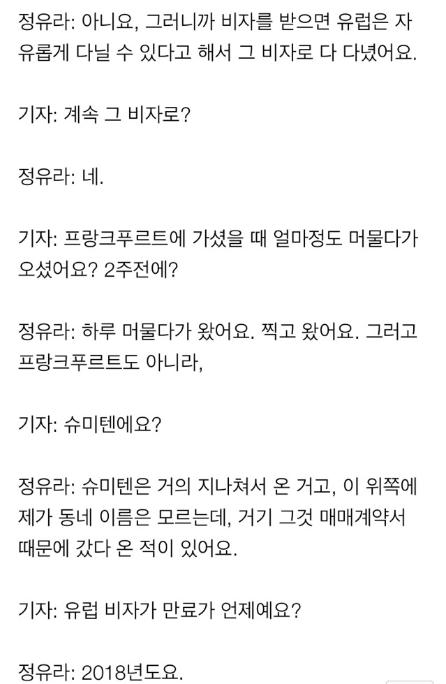 정유라 현지 인터뷰 | 인스티즈