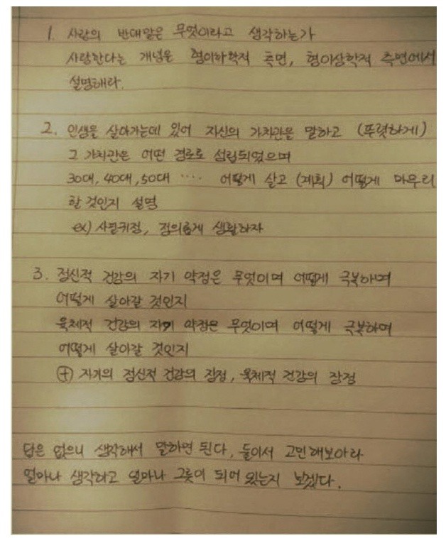 여자친구 아버지가 내준 논술 문제.jpg | 인스티즈