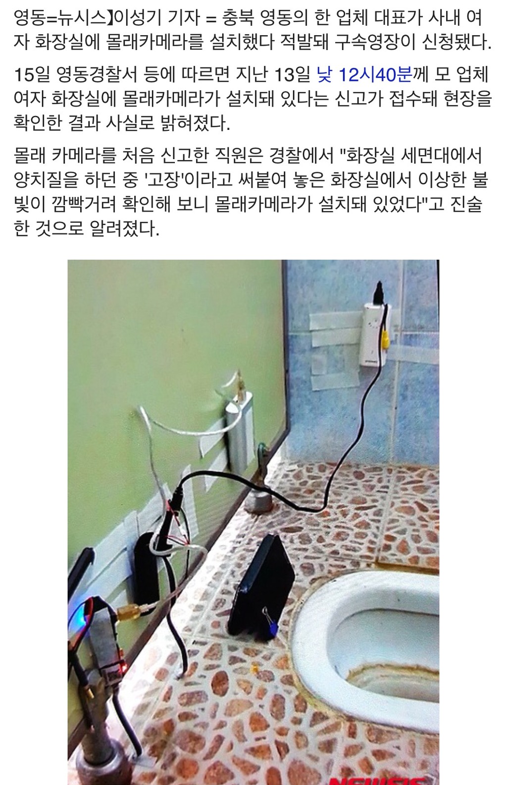 여직원 화장실에 몰카..범인이.. | 인스티즈