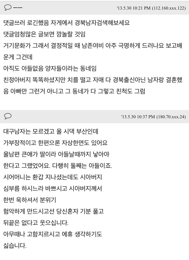대구남자들 많이 가부장적인가요? | 인스티즈