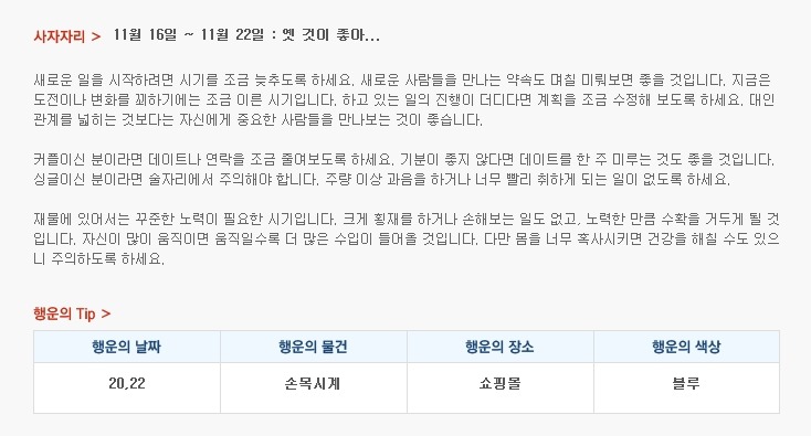 산수도인 별자리 운세 (11월 16일 ~ 11월 22일) | 인스티즈