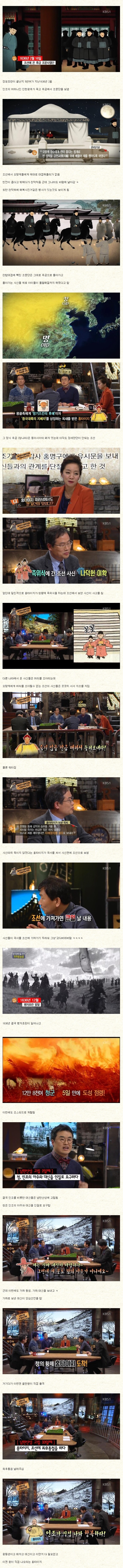 조선 최고의 왕 인조 ㅎㄷㄷ | 인스티즈