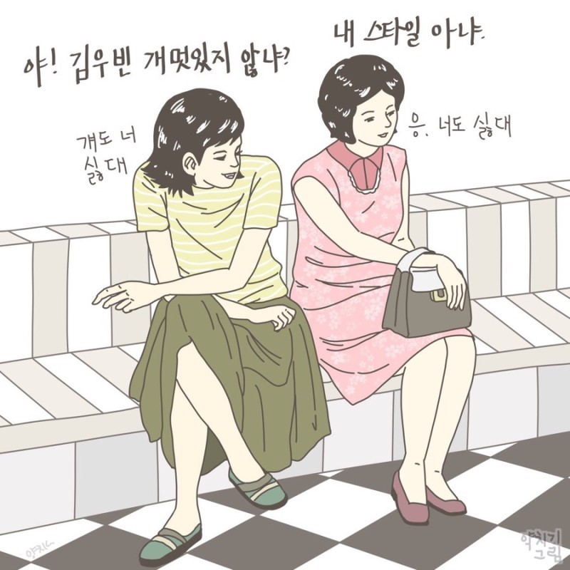 직장인들 초공감가는 약빤 일러스트 모음 | 인스티즈