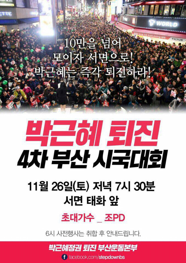 26일 토요일 촛불이 되는 부산 시민 | 인스티즈