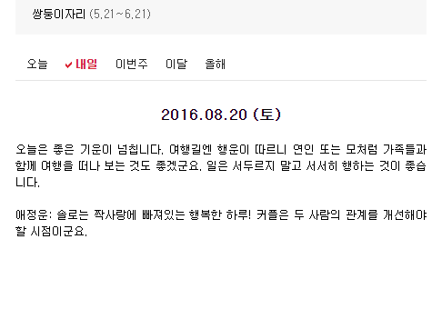 2016.08.20 (토) 다음 별자리 | 인스티즈