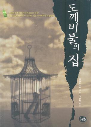 추리/스릴러/미스테리/반전 장르 소설의 대가 기시 유스케 작품들 | 인스티즈