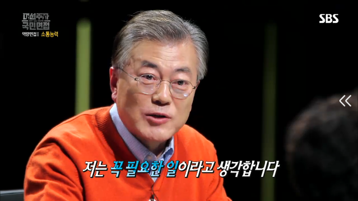 [대선주자국민면접] 문재인의 소통능력 평가 | 인스티즈