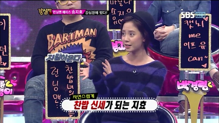 [강심장] 송지효가 런닝맨을 하면서 얻은 점.jpg | 인스티즈