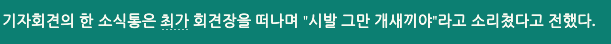 FM 하다가 의 집요한 질문에 빡친 펨코인의 대응 . jpg | 인스티즈