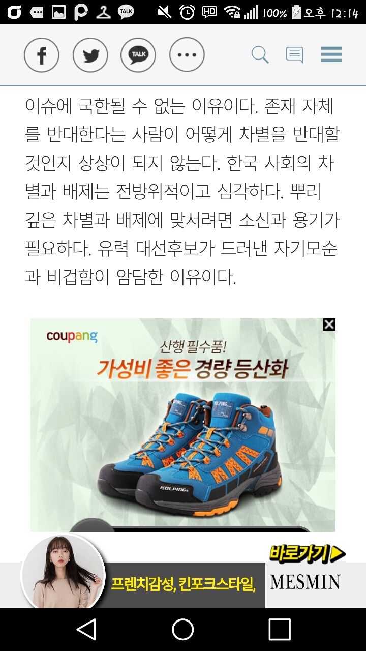 [사설] 문재인 후보의 성소수자 인권의식 심각하다 | 인스티즈