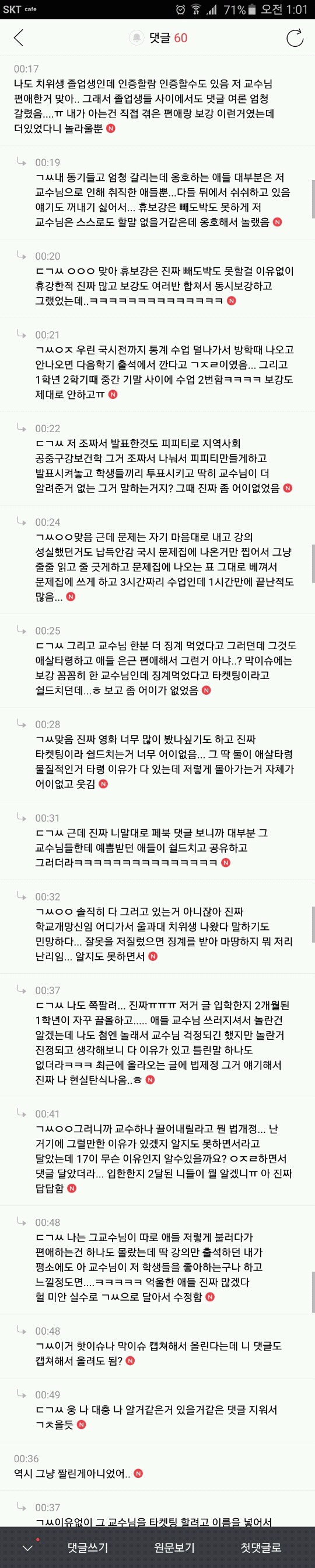 [익친] 울산과학대 교수님 직위해제는 총장의 권력남용이 아닙니다 | 인스티즈