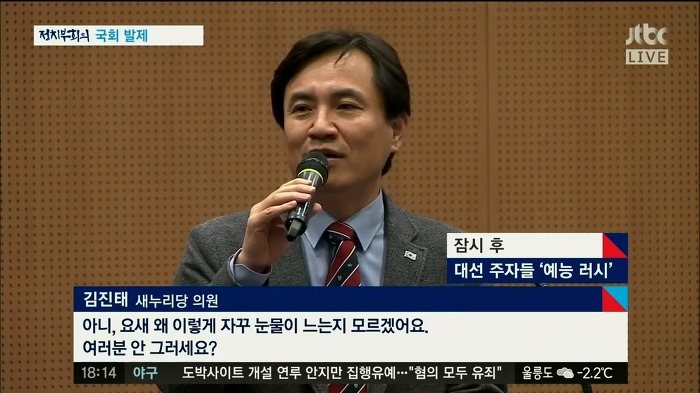 오늘자 감수성풍부한 김진태 | 인스티즈
