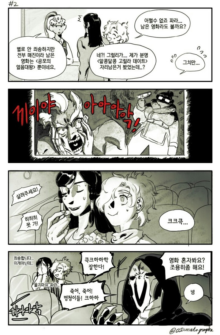 [오버워치] 파라 메르시 데이트하는 만화.jpg | 인스티즈