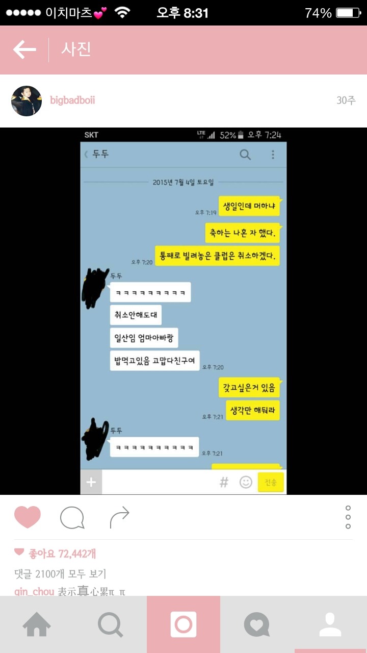 아이돌 카톡 모음 | 인스티즈