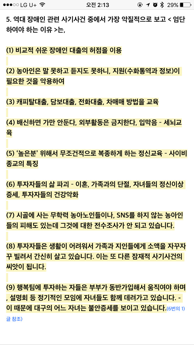 청각장애인이 청각장애인에게 사기 친 사건 다들 알고있니?? (아고라서명하고있어!!!) | 인스티즈