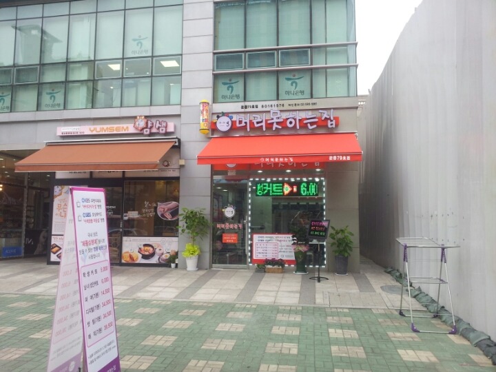 머리 못하는 집 이미지