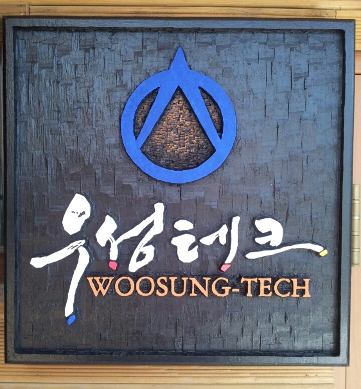 우성테크 이미지
