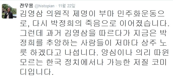 역사학자 전우용의 김무성 저격 트위터 | 인스티즈