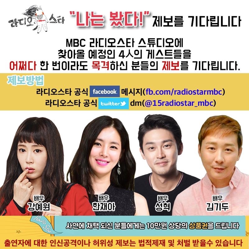 향후 라디오스타 라인업 | 인스티즈