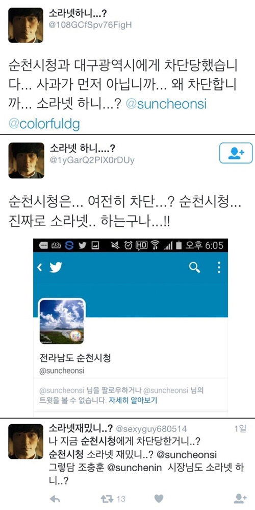 소라넷 하냐고 물으면 차단하는 전남 순천시청 (소라넷하니...?) | 인스티즈