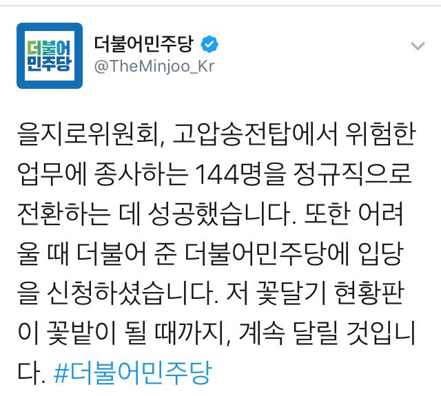 더민주 을지로위원화가 또?? | 인스티즈