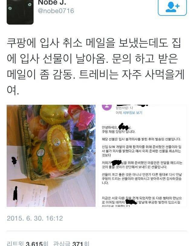 쿠팡의 자진 입사 취소자의 메일에 대한 반응 | 인스티즈