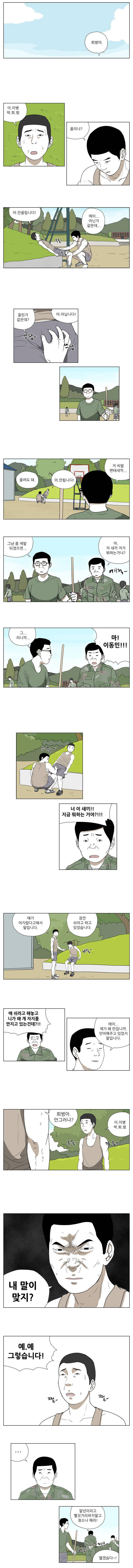 미필들 오줌 지리는 만화.....jpg | 인스티즈