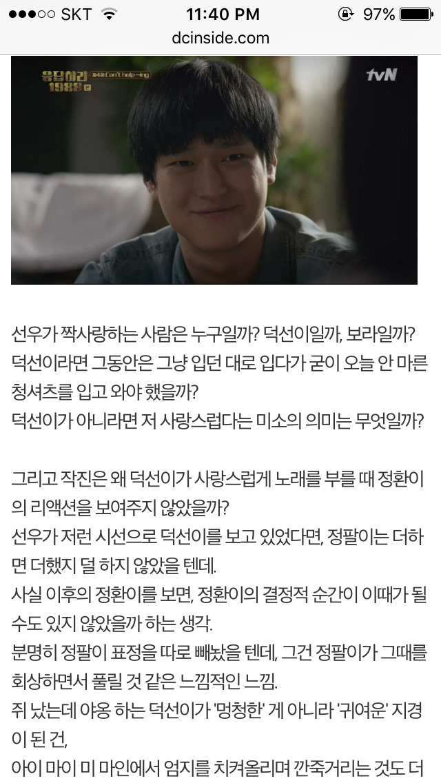 응답하라 1988 덕선 정환 감정선 따라가기 2 | 인스티즈