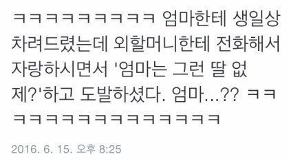 엄마의 도발 | 인스티즈