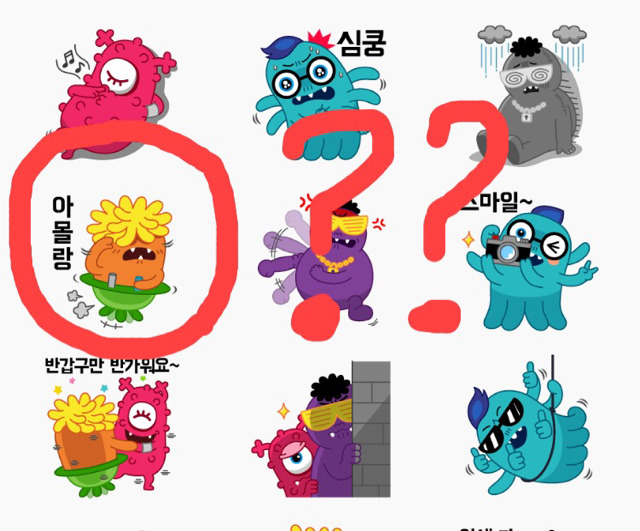 안과 카톡 무료 이모티콘 '아몰랑' | 인스티즈