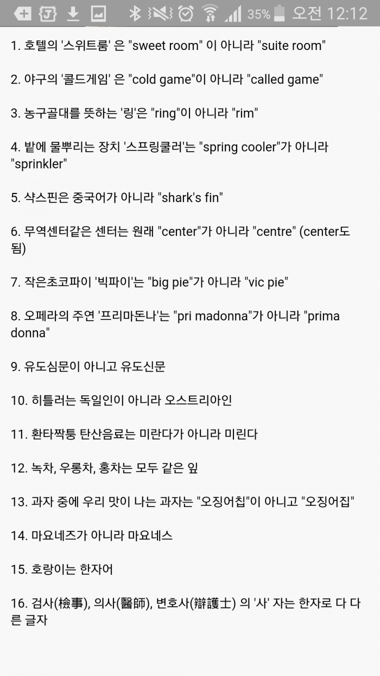 잘못알고 있는 단어들 | 인스티즈