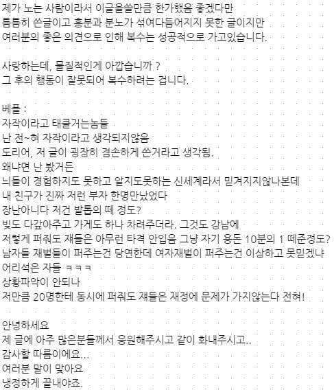 내 돈으로 부자행세하며 여자 꼬시고다닌 남자친구 | 인스티즈