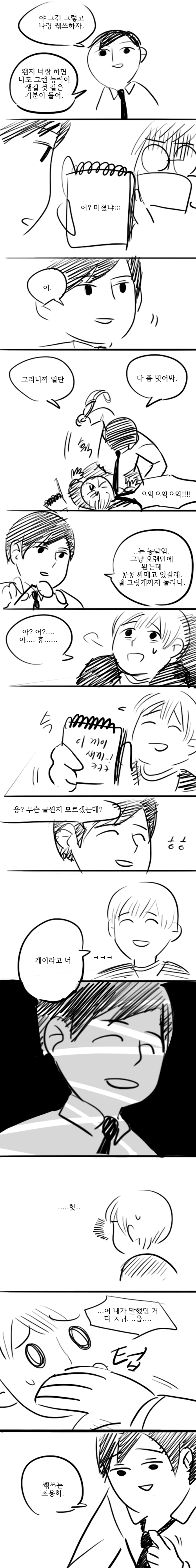 말하는 대로 다 되는 만화 | 인스티즈