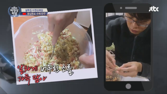 [비정상회담] 설날맞이 왕심린이 직접 만든 만두먹는 멤버들.gif | 인스티즈