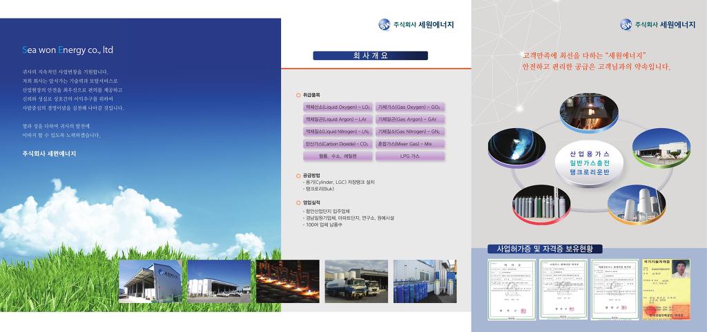 (주)세원에너지 이미지