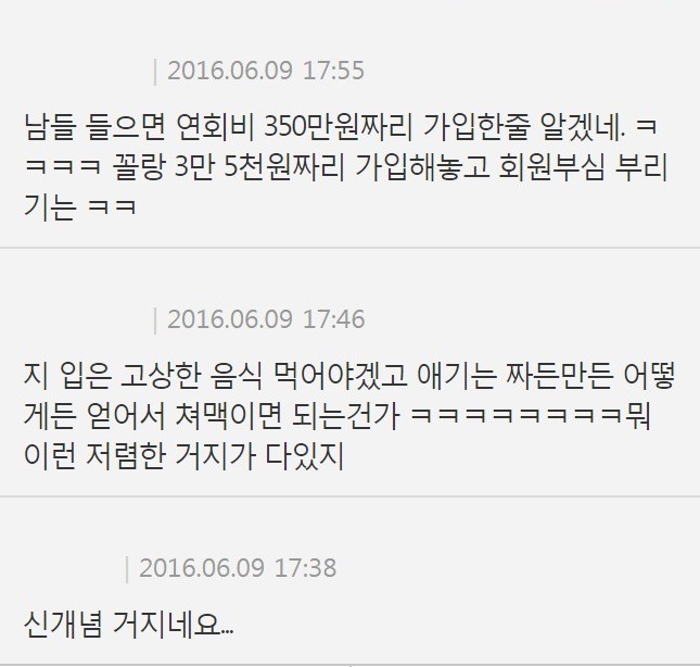 코스트코에서 본 거지맘 | 인스티즈