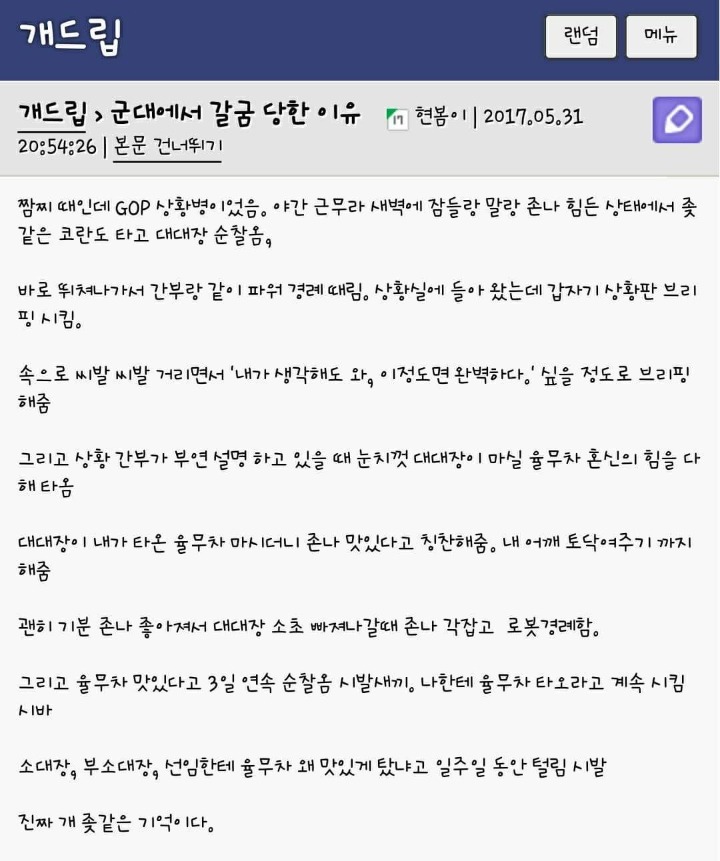 군대에서 갈굼당한 이유 | 인스티즈