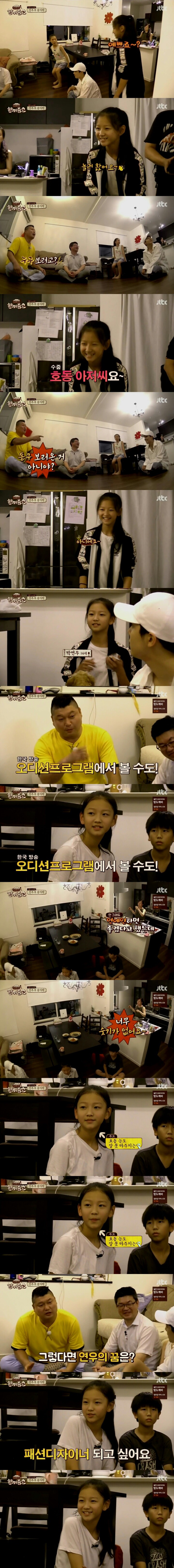[한끼줍쇼] 강호동이 오디션에서 볼수도 있을거 같다고한 귀여운 중학생.jpg | 인스티즈
