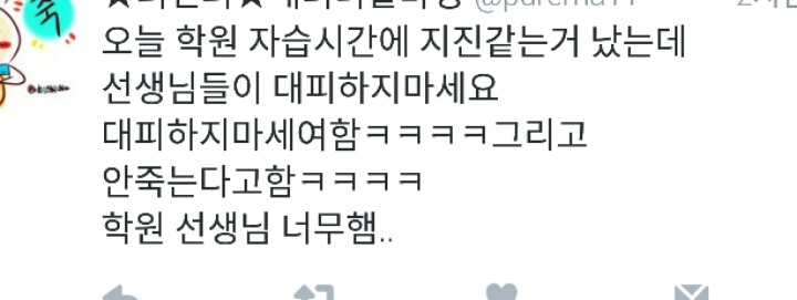 지진난 상황에 학생들 대피 안시킨 학교와 학원들.twt | 인스티즈