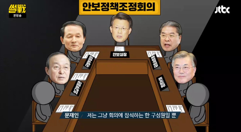 [썰전] 송민순 회고록에 대해 해명하는 문재인 | 인스티즈