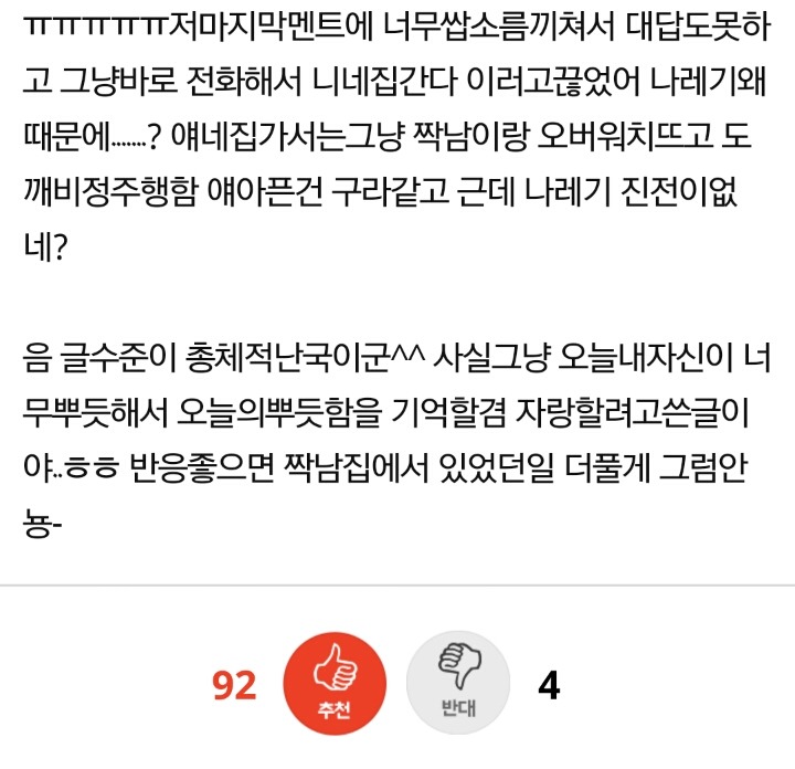 짝남이 아프다고해서 짝남 집에 있다옴 후하후하 | 인스티즈